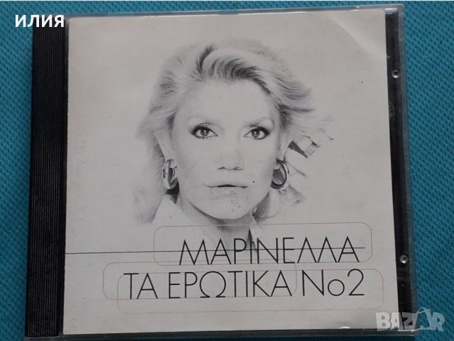 Μαρινέλλα -1996, снимка 1 - CD дискове - 42472326