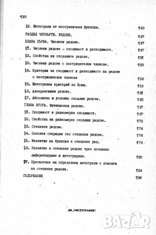 Математически анализ част 1 и 2, снимка 5 - Специализирана литература - 36165579