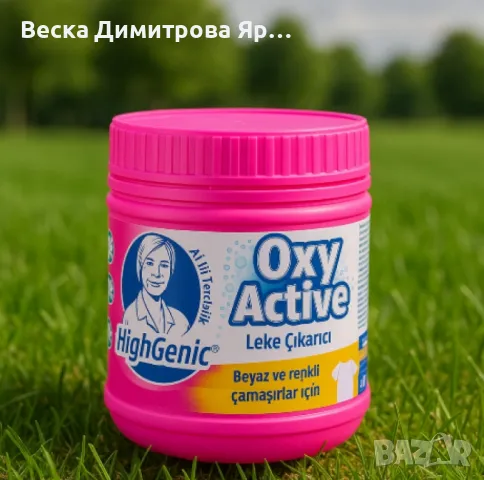 Мощен прахообразен препарат за отстраняване на упорити петна, HighGenic Oxy Active, снимка 3 - Препарати за почистване - 50145603