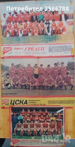 Колекция български отбори от вестник Старт, снимка 6 - Колекции - 44483741