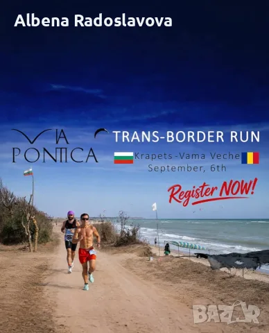 Билет за участие в маратон Via pontica , снимка 1 - Други - 55753060