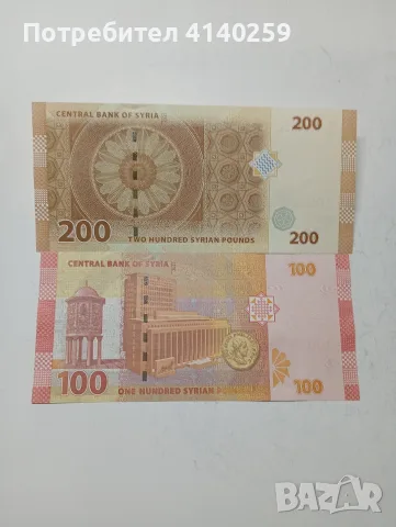 СИРИЯ БАНКНОТИ 200 ПАУНДА , снимка 2 - Нумизматика и бонистика - 55984674