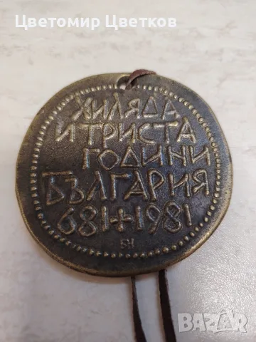 Бронзов плакат 1300 год. 