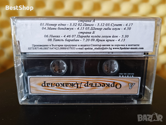 Оркестър Джаколар - Номер едно, снимка 2 - Аудио касети - 36413259