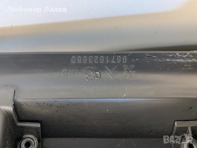 Кора под чистачките Пежо Peugeot 5008 (09-17)г. 9671623680, снимка 3 - Части - 50477545