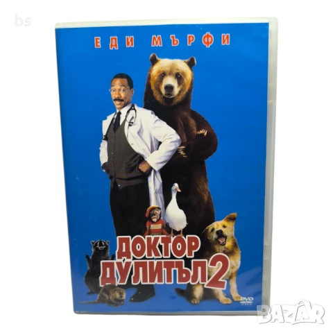 Доктор Дулитъл 2 с Еди Мърфи DVD -R