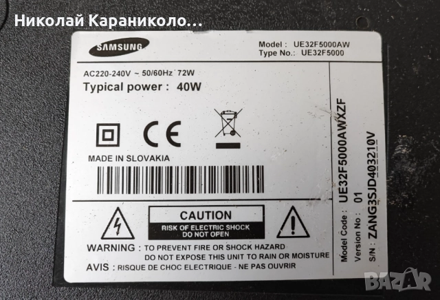 Продавам Power-BN44-00605A,Main-BN41-01955A,T.con-T320HVN03.0 CTRL BD от тв SAMSUNG UE32F5000AW, снимка 2 - Телевизори - 52503861