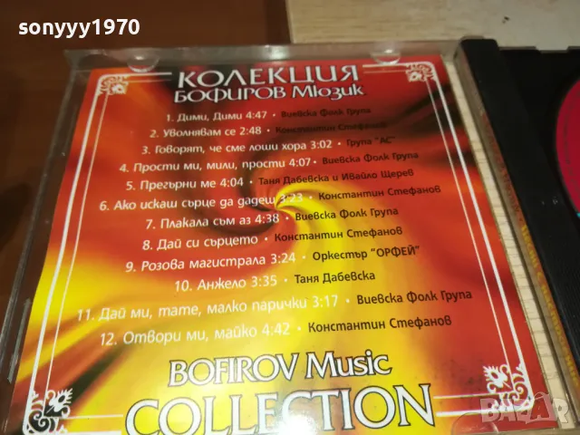 ПЕСНИ С НАСТРОЕНИЕ ЦД 0205251033, снимка 6 - CD дискове - 50122090