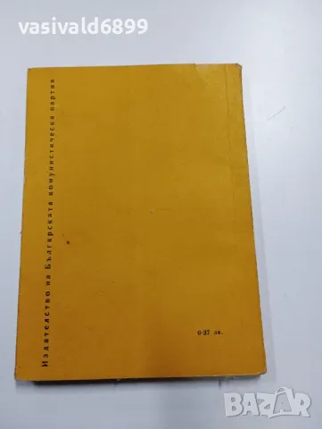 Димитър Каляшки - очерк , снимка 3 - Българска литература - 49311902