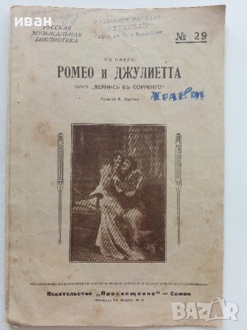 "Русская музыкальная библиотека" - брошури 6 броя, снимка 6 - Антикварни и старинни предмети - 42279754