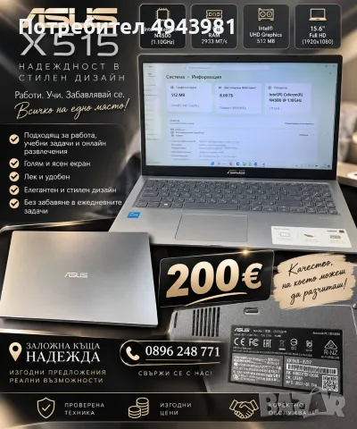💻 Едно приятно предложение – ASUS X515 за 200€ 🤍