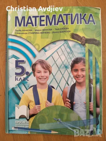 Учебник по Математика 