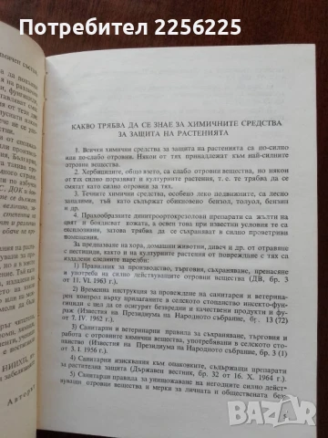 Речник на пестицидите, снимка 2 - Специализирана литература - 50762441