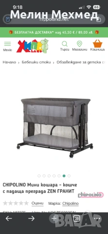 Chipolino Мини кошара Zen, снимка 5 - Кошарки - 53452325