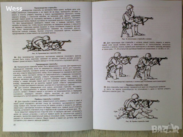Наставление по стрелково дело - Судаев, снимка 6 - Колекции - 44242907