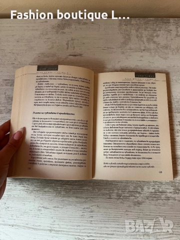 Книгата “ Сбъднати желания “ на автора Уейн Дайър 🖤, снимка 4 - Художествена литература - 52051032