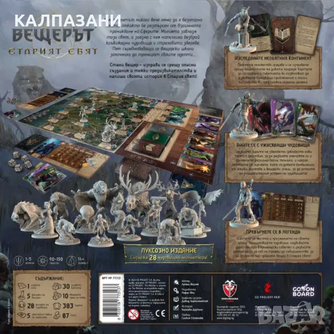 ВЕЩЕРЪТ СТАРИЯТ СВЯТ ЛУКСОЗНО ИЗДАНИЕ на български език, снимка 2 - Игри и пъзели - 48863984