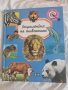 Детска енциклопедия за животни, снимка 1 - Енциклопедии, справочници - 41565352