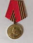 Медал Георги Жуков (Руска федерация), снимка 1 - Антикварни и старинни предмети - 36312149