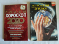 ОПАСЕН ЧАР/ГОРЕЩ ВЯТЪР/Световни Бестелъри/Хороскоп 2020 - 6 Нови КНИГИ, снимка 16