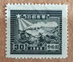Китай 1949 г., снимка 1 - Филателия - 40956492