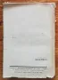 История на философията, Том 1, Г. Ф. Александров, Б. Е. Биховски, снимка 3