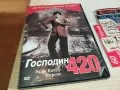 заявен-ГОСПОДИН 420 ДВД 2602251533, снимка 3