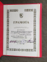 Продавам Грамота София ,Гражданска отбрана, Междуречки, снимка 2