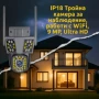 Тройна камера за наблюдение,работи с Wi-Fi , снимка 1