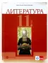 Литература 11.клас - Б.Панчев,И.Кръстева - 2019г., снимка 1