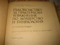 Стари книги за акушерство и гинекология, снимка 8