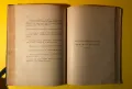 Стара Книга Съчинения на П.К.Яворов В полите на Витоша, снимка 6