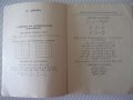 Книга "Сборник математических формул-А.Е.Цикунов" - 204 стр., снимка 4