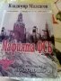 Мафията ФСБ Владимир Малсагов Световит 2008 г меки корици 