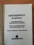 Скъпоценност в лотоса - Сунята Сарасвати, Бодхи Авинаша, снимка 3