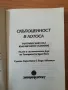 Скъпоценност в лотоса - Сунята Сарасвати, Бодхи Авинаша, снимка 3