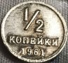 1/2 копейка СССР 1961, снимка 1