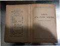  Единъ отъ първа дивизия-Спомени на участник-Г.Георгиев, снимка 2