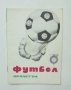 34 футболни програми Футбол Есен / Пролет 1963-2000 г., снимка 13