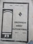 Инструкция за монтаж и експлоатация на ел.бойлер-завод"Елпром"-Варна,1973 г. и фактура за покупката , снимка 1 - Антикварни и старинни предмети - 39612224