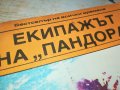 ЕКИПАЖЪТ НА ПАНДОРА-КНИГА 2802231122, снимка 6