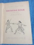 Рафаел Сабатини - Капитан Блъд , снимка 1