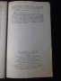 Книга "Патрул - Станислав Лем" - 30 стр., снимка 6