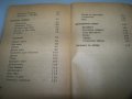 Първата стихосбирка на Радой Ралин с автограф от 1950г., снимка 9