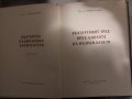Българска национална архитектура. Книга 1: Българският град през епохата на Възраждането , снимка 2