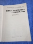 "Книга за личното стопанство", снимка 5