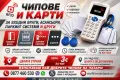 Чипове и карти за входни врати - най-добрата оферта за Русе и страната !, снимка 1