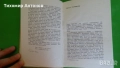 Сборник - Помни тяхното детство; Веселин Андреев - В Лопянската гора, снимка 8