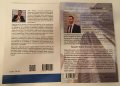 Хвани жокера и бизнес над червената линия - Радослав Благоев, снимка 2