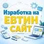 Изработка на сайт, снимка 1